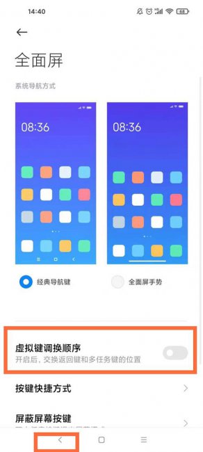 小米手机返回键怎么调出来在下方