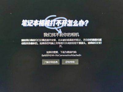 笔记本电脑摄像头打不开的原因分析