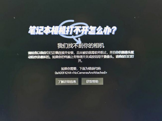 笔记本电脑摄像头打不开的原因分析