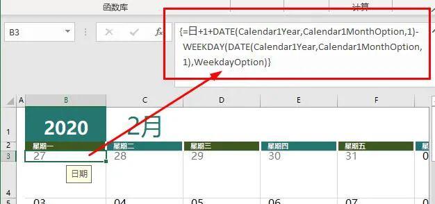 日历怎么做简单又漂亮
