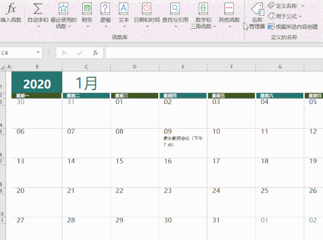 日历怎么做简单又漂亮