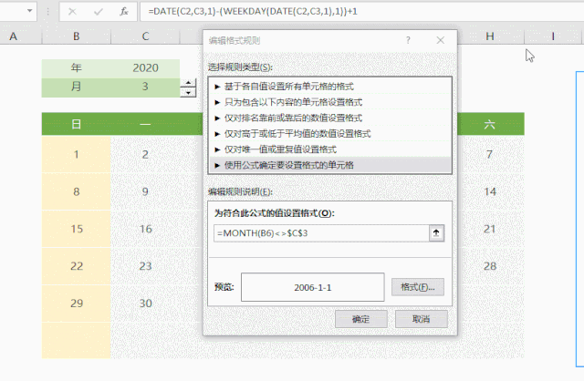 日历怎么做简单又漂亮