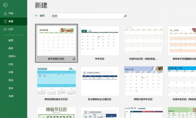 日历怎么做简单又漂亮
