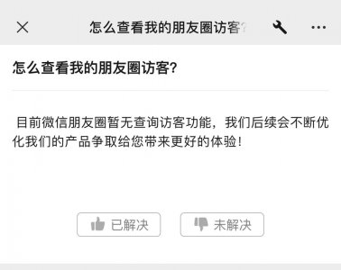 微信能查看访客记录吗 微信访客记录可查看吗?