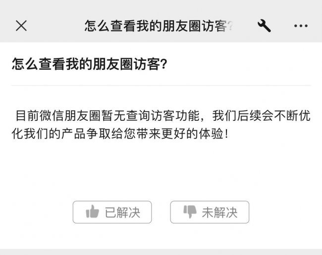 微信能查看访客记录吗