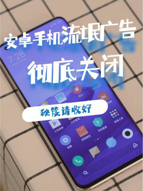 安卓手机为什么会自动弹出广告