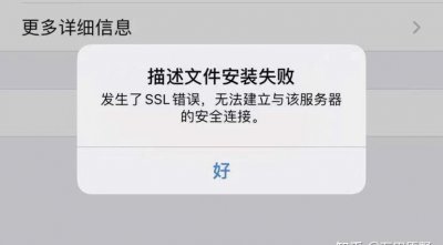 苹果第三方软件安装不了怎么回事 这样能快速解决