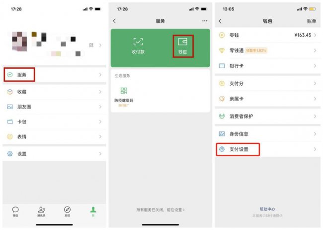 手机微信免密支付怎么设置