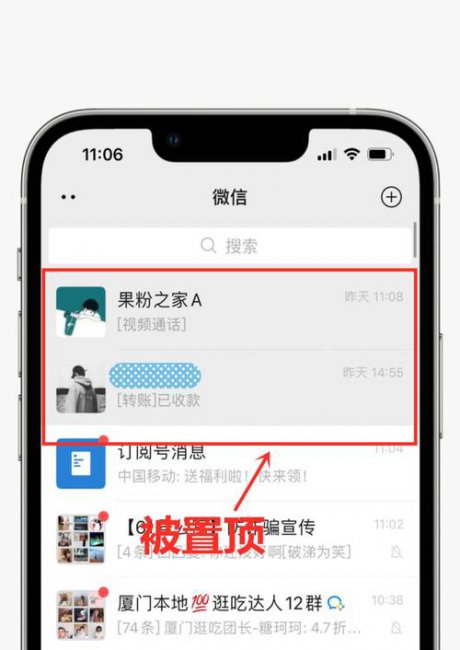 苹果手机怎么置顶微信好友