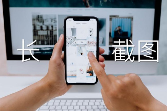 苹果12怎么滚动截长图