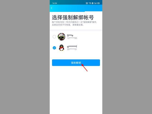 2022新版qq强制解绑手机号