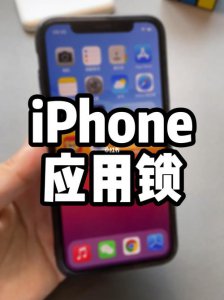 苹果13应用锁怎么设置密码解锁方法