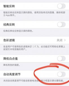 苹果11屏幕亮度突然变暗怎么回事