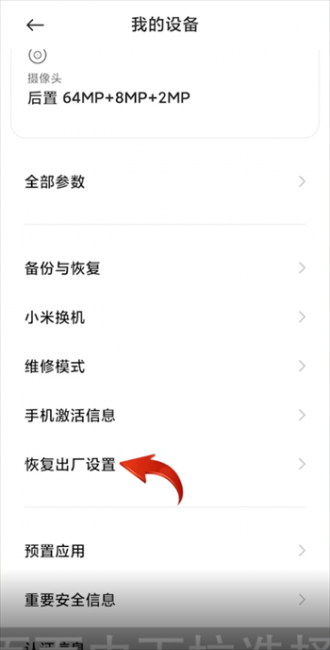 小米手机设备锁定怎么强制解除教程