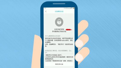 小米手机设备锁定怎么强制解除教程