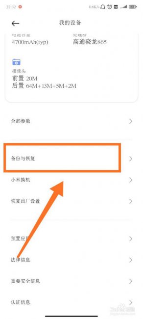 小米手机设备锁定怎么强制解除教程
