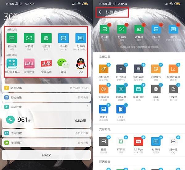 小米锁屏右滑负一屏怎么关闭