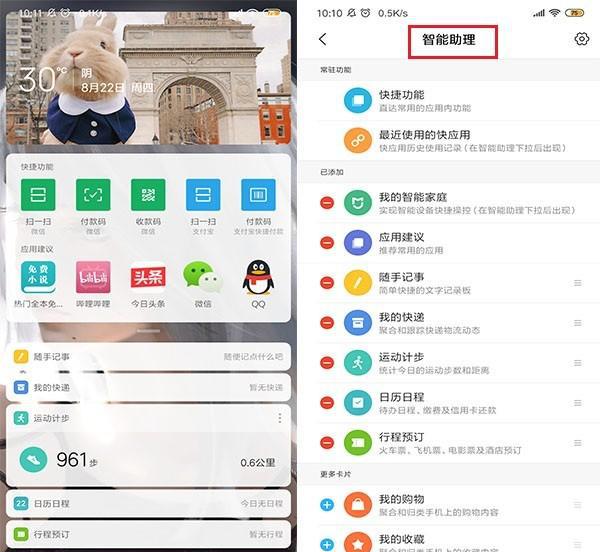 小米锁屏右滑负一屏怎么关闭