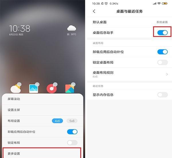 小米锁屏右滑负一屏怎么关闭