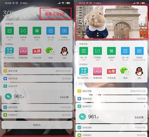 小米锁屏右滑负一屏怎么关闭