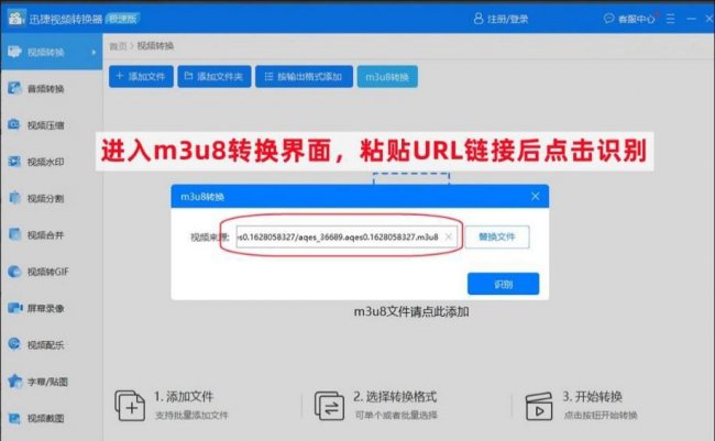 .m3u8文件怎么打开
