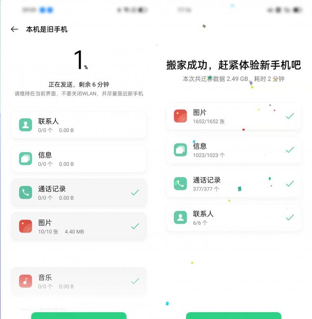 oppo手机一键搬家