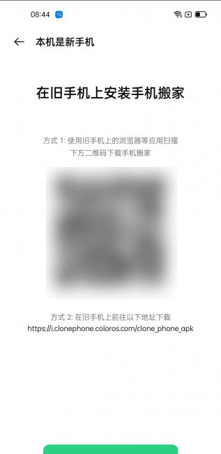 oppo手机一键搬家