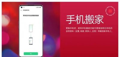 oppo手机一键搬家 把旧手机的数据搬家到新手机