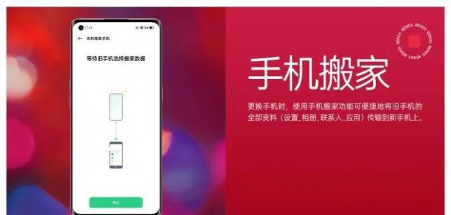 oppo手机一键搬家