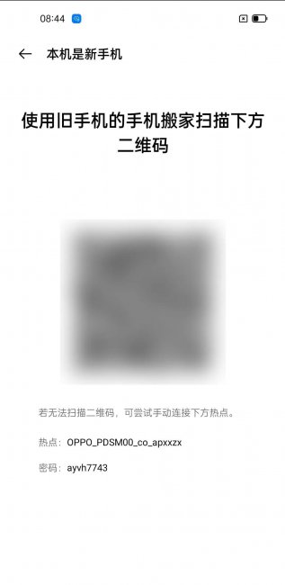 oppo手机一键搬家