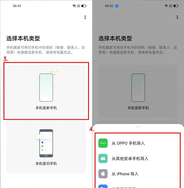 oppo手机一键搬家