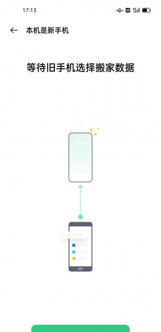 oppo手机一键搬家