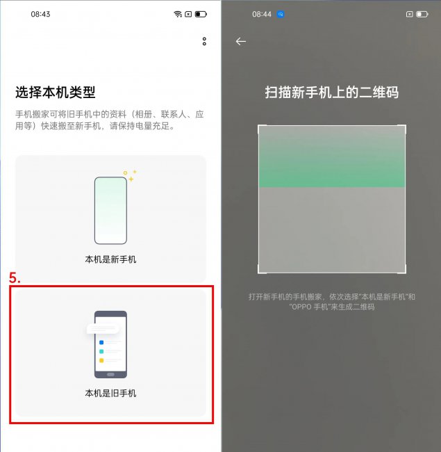 oppo手机一键搬家