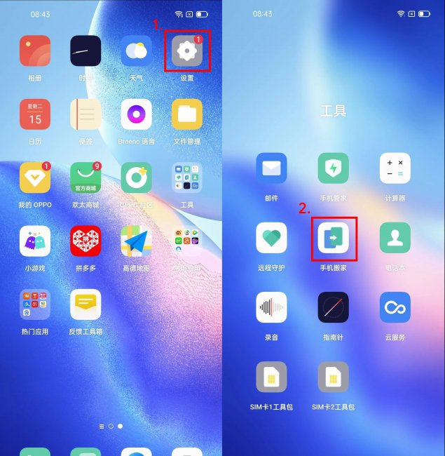 oppo手机一键搬家