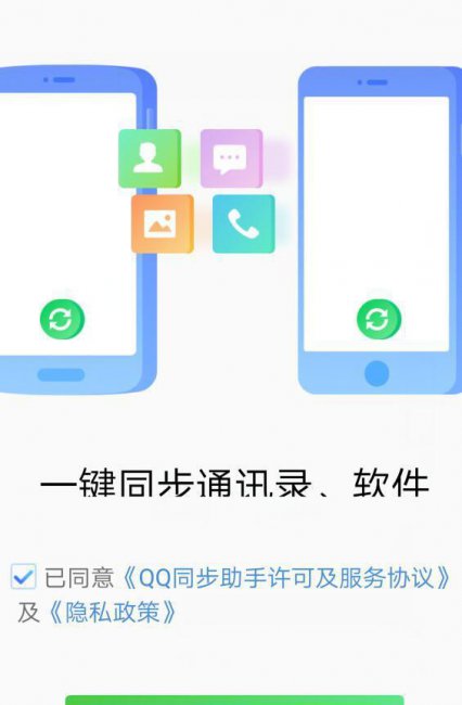 qq同步助手怎么用