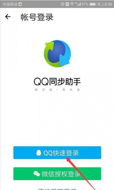 qq同步助手怎么用