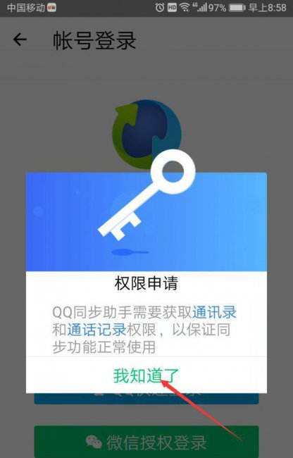qq同步助手怎么用