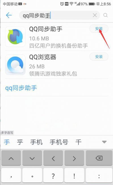 qq同步助手怎么用