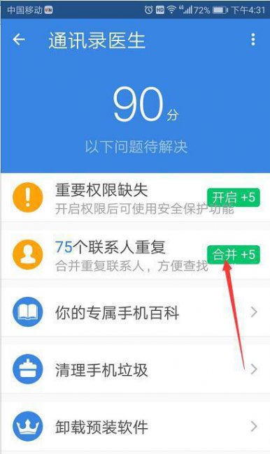 qq同步助手怎么用