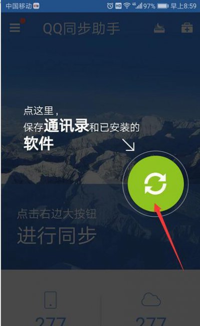 qq同步助手怎么用