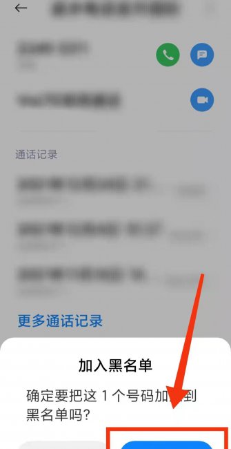 电话号码怎么拉黑别人