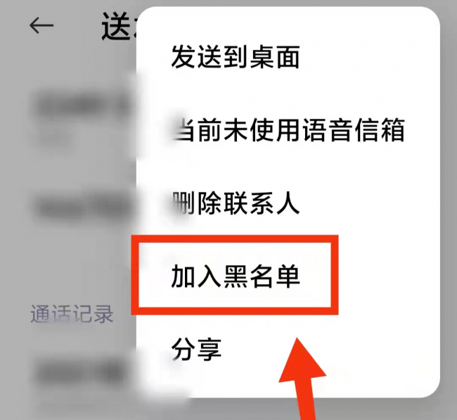 电话号码怎么拉黑别人