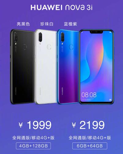 华为nova3i配置参数详细表