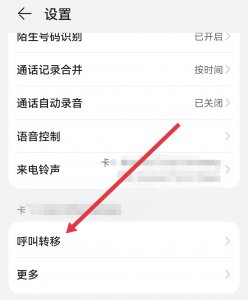 小米手机怎么设置呼叫转移 如何在小米手机上设置呼叫转移?