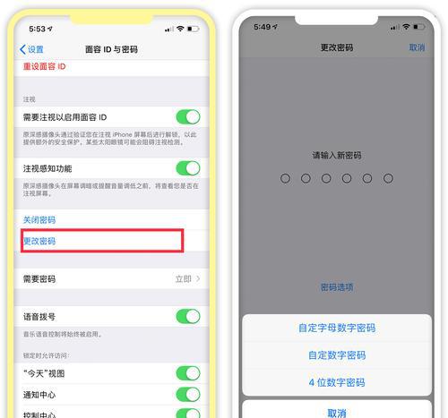 苹果手机修改锁屏密码在哪里