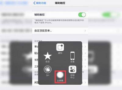 iphone悬浮球怎么关闭 苹果悬浮球设置方法