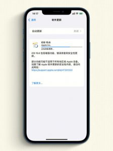 苹果13系统需要更新吗 iPhone13更新系统作用