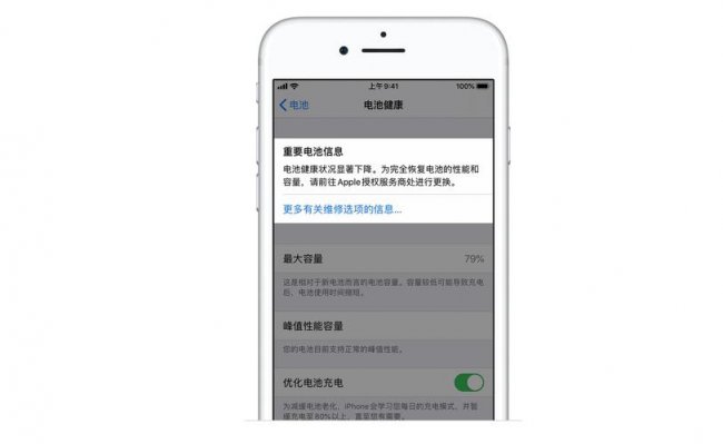 苹果手机电量80健康度还能用吗