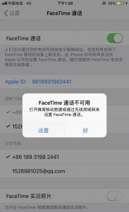 苹果手机facetime用不了怎么回事