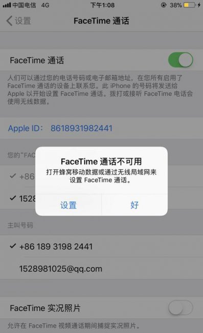 苹果手机facetime用不了怎么回事